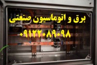 ساخت مونتاژتابلو برق استیل صنایع و شرکت های دارویی
