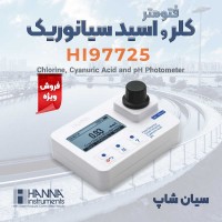 فتومتر پرتابل آزمایشگاهی سیانوریک اسید هانا HI97725