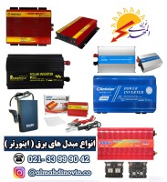 اینورتر برق خودرو و خورشیدی/ مبدل برق