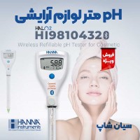 PH تستر لوازم آرایشی و بهداشتی هانا HANNA HI9810432