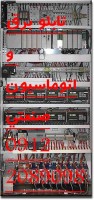 تابلو برق قدرت فرمان سفارش صنایع و شرکت های دارویی