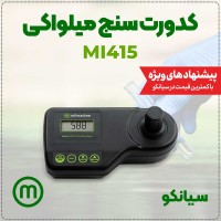 کدورت سنج Milwaukee MI415 PRO