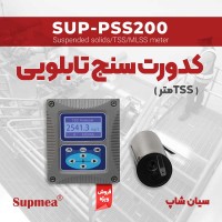 کنترلر TSSسنج و کدورت سنج صنعتی Supmea SUP-PSS200