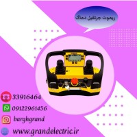 قیمت و خرید ریموت جرثقيل دماگ