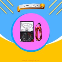 نمایندگی فروش و قیمت انواع مولتی متر مستک و پرتابل