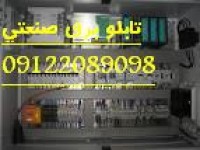 تابلو برق قدرت فرمان سفارش صنایع مواد غذایی