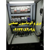 تابلو برق استیل سفارش صنایع و شرکتهای غذایی