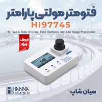 فوتومتر مولتی پارامتر سنجش کیفیت آب هانا HI97745
