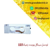 نمایندگی فروش انواع لودسل زمیک