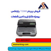 پرینتر چاپ شیرینگ|پرینتر لیبل زن سیم کابل