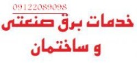 مشاور و مدرس برق و اتوماسیون صنعتی