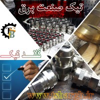 گلند کابل برق نمره m32 برنجی آرموردار