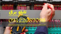 تابلو برق قدرت فرمان سفارش صنایع مواد غذایی