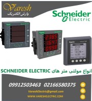 نمایندگی فروش مولتی متر تابلویی اشنایدر الکتریک SCHNEIDER ELECTRIC