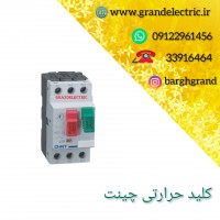 قیمت انواع کلید حرارتی چانت با گارانتی