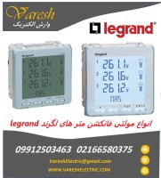 فروش مولتی فانکشن لگرند لگراند Legrand | انرژی متر و پاور آنالایزر